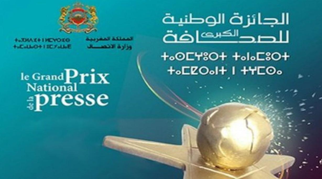Maroc : Lancement du Grand prix national de la presse